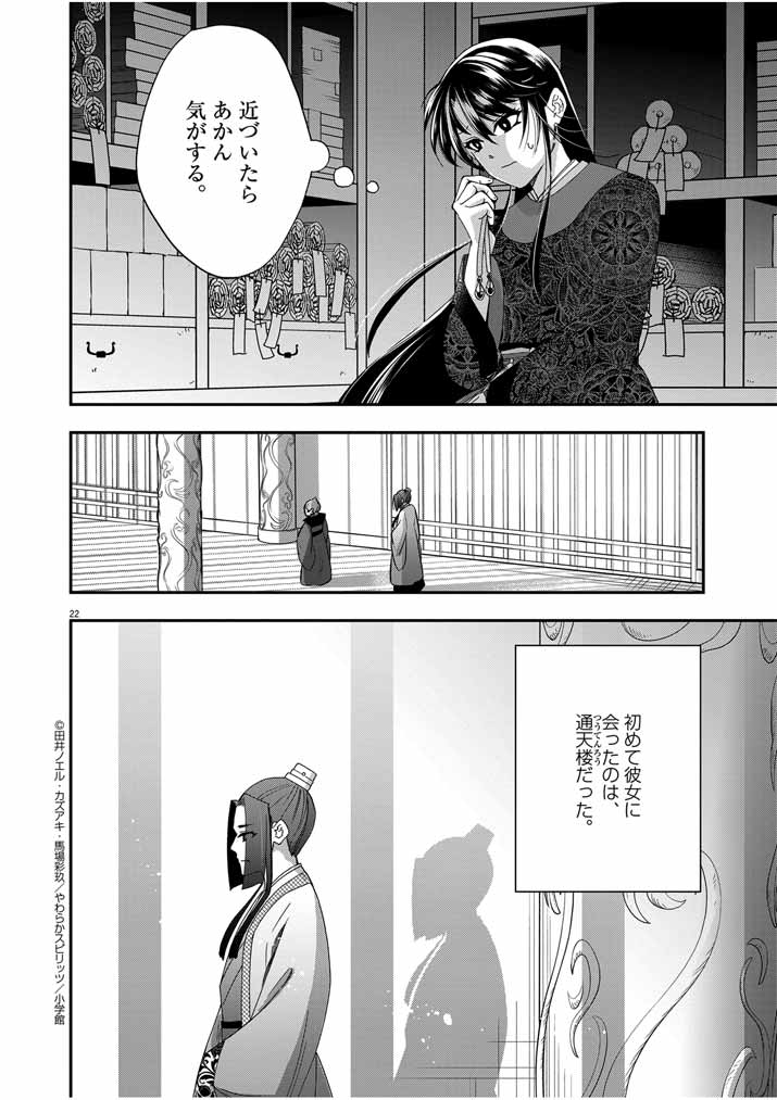 Osaka Madam, Koukyuu-hi ni Naru! - Chapter 55 - Page 22