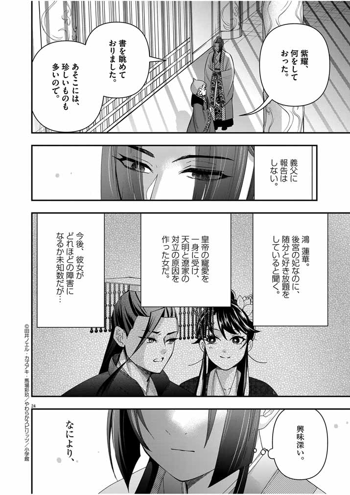 Osaka Madam, Koukyuu-hi ni Naru! - Chapter 55 - Page 24