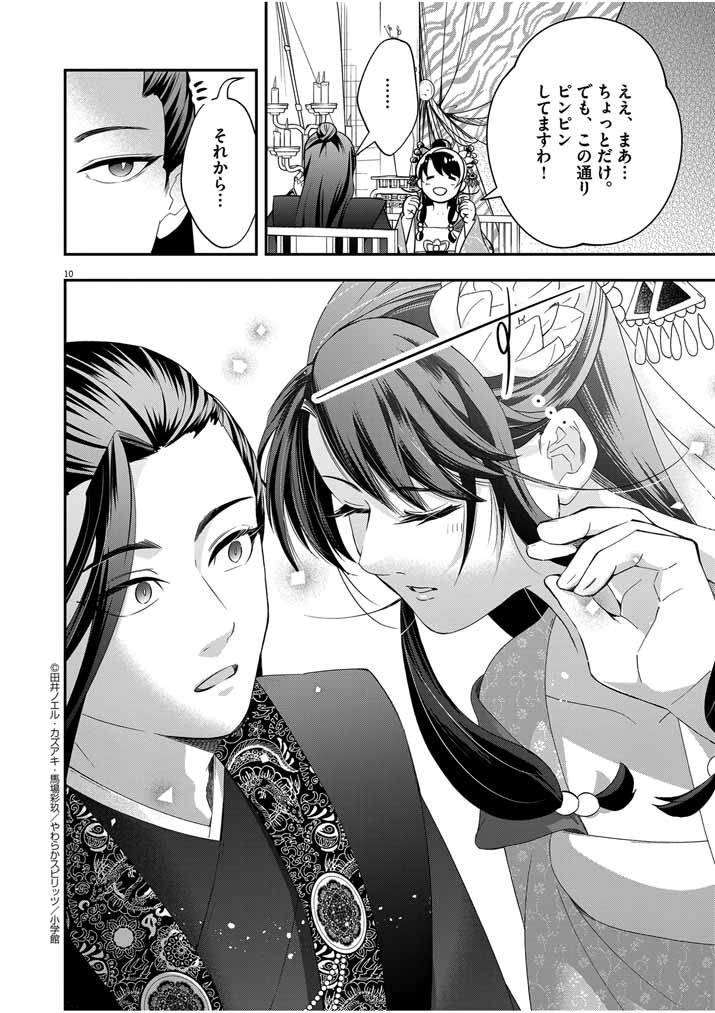 Osaka Madam, Koukyuu-hi ni Naru! - Chapter 56 - Page 10