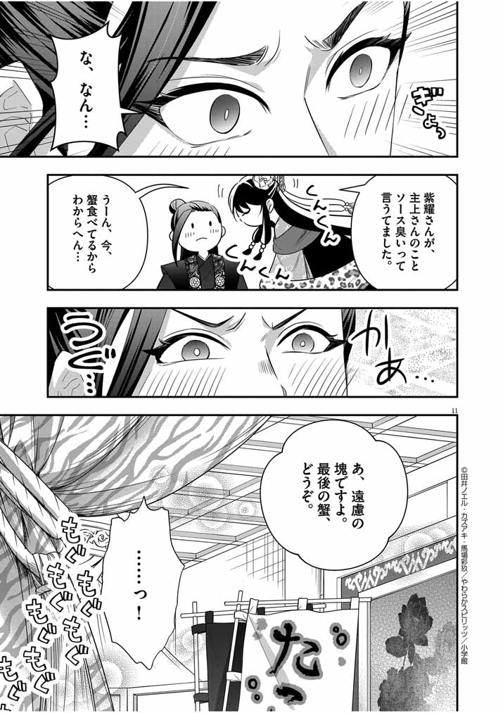 Osaka Madam, Koukyuu-hi ni Naru! - Chapter 56 - Page 11