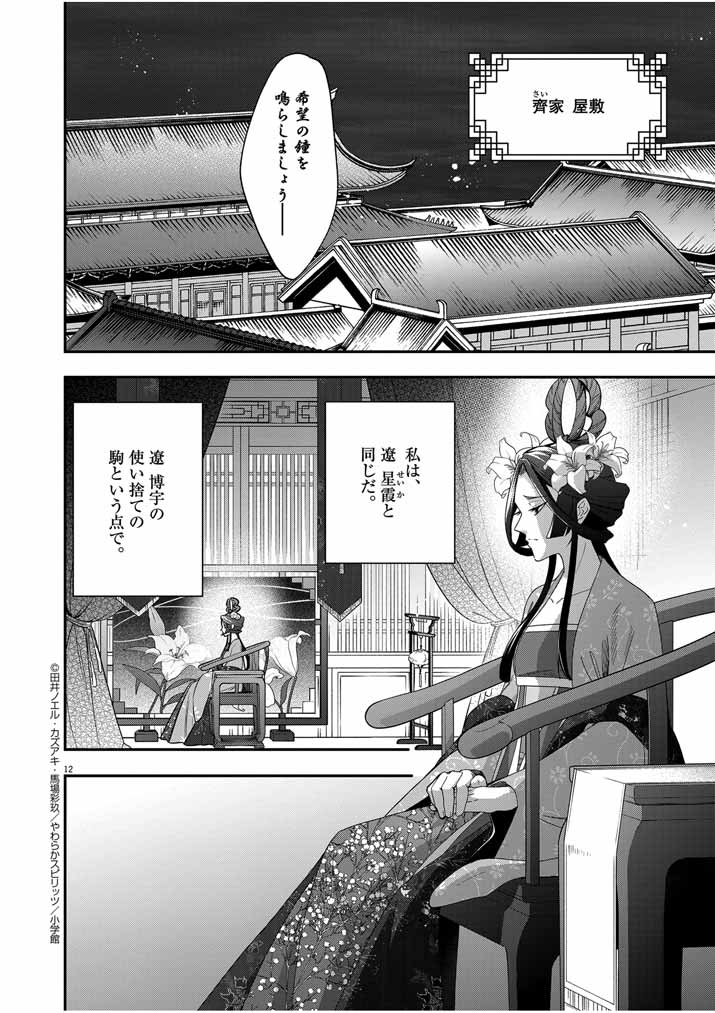 Osaka Madam, Koukyuu-hi ni Naru! - Chapter 56 - Page 12