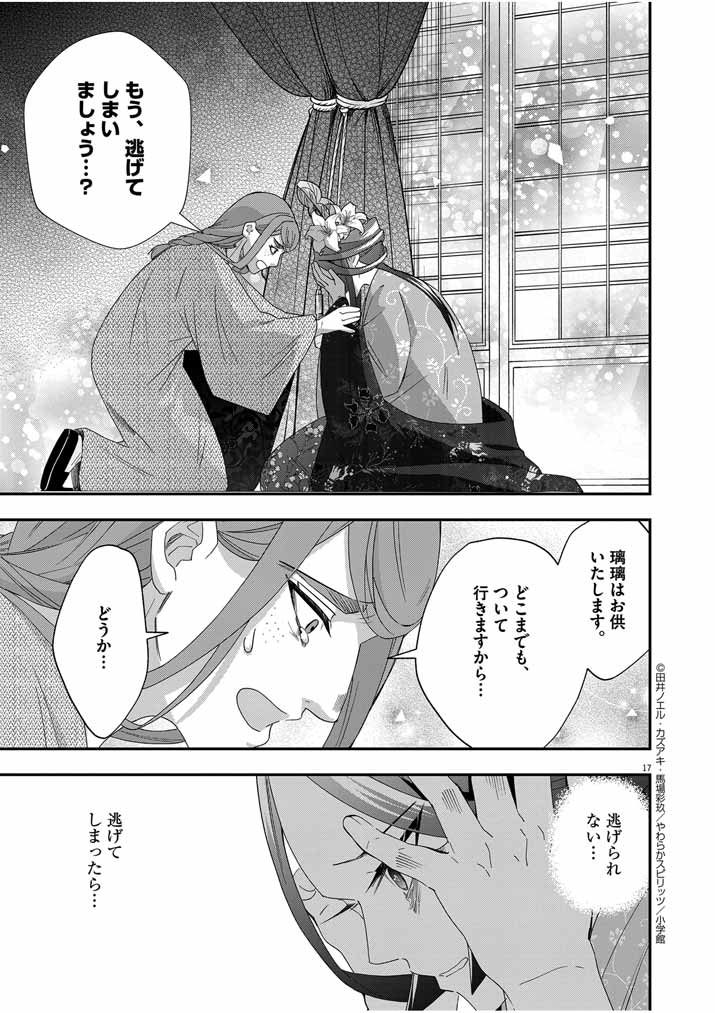 Osaka Madam, Koukyuu-hi ni Naru! - Chapter 56 - Page 17