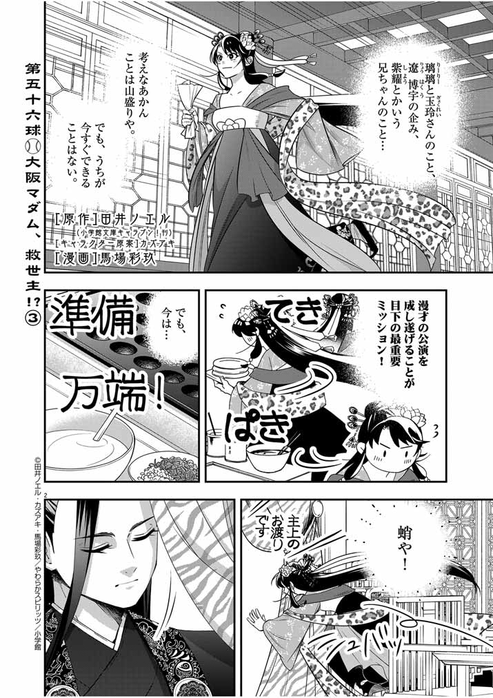 Osaka Madam, Koukyuu-hi ni Naru! - Chapter 56 - Page 2