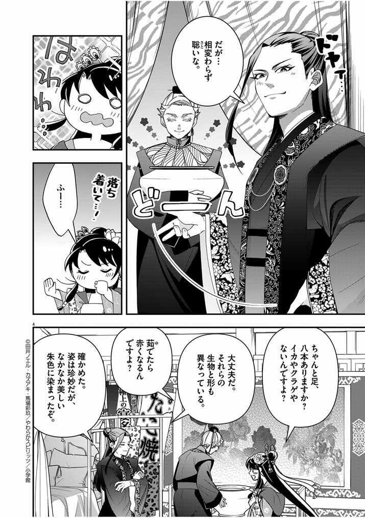 Osaka Madam, Koukyuu-hi ni Naru! - Chapter 56 - Page 4