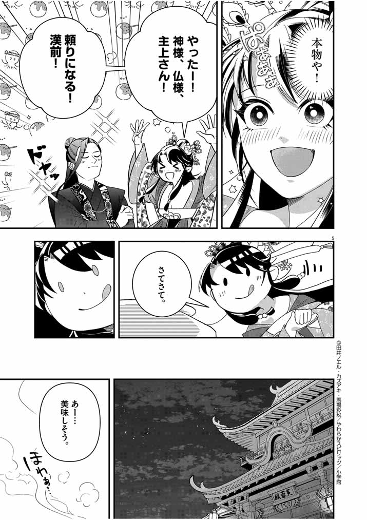 Osaka Madam, Koukyuu-hi ni Naru! - Chapter 56 - Page 5