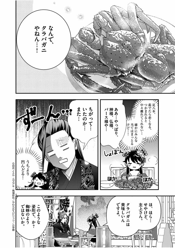 Osaka Madam, Koukyuu-hi ni Naru! - Chapter 56 - Page 6