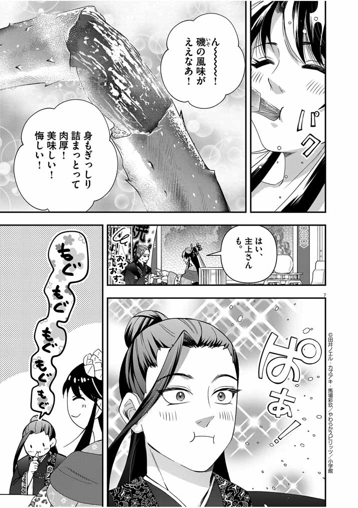 Osaka Madam, Koukyuu-hi ni Naru! - Chapter 56 - Page 7
