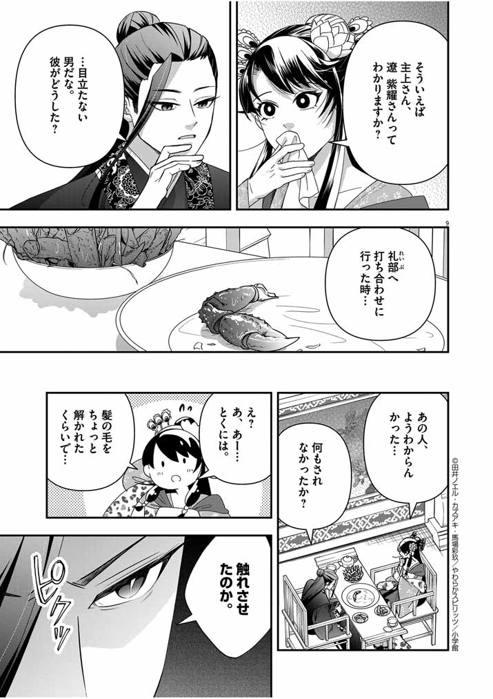Osaka Madam, Koukyuu-hi ni Naru! - Chapter 56 - Page 9
