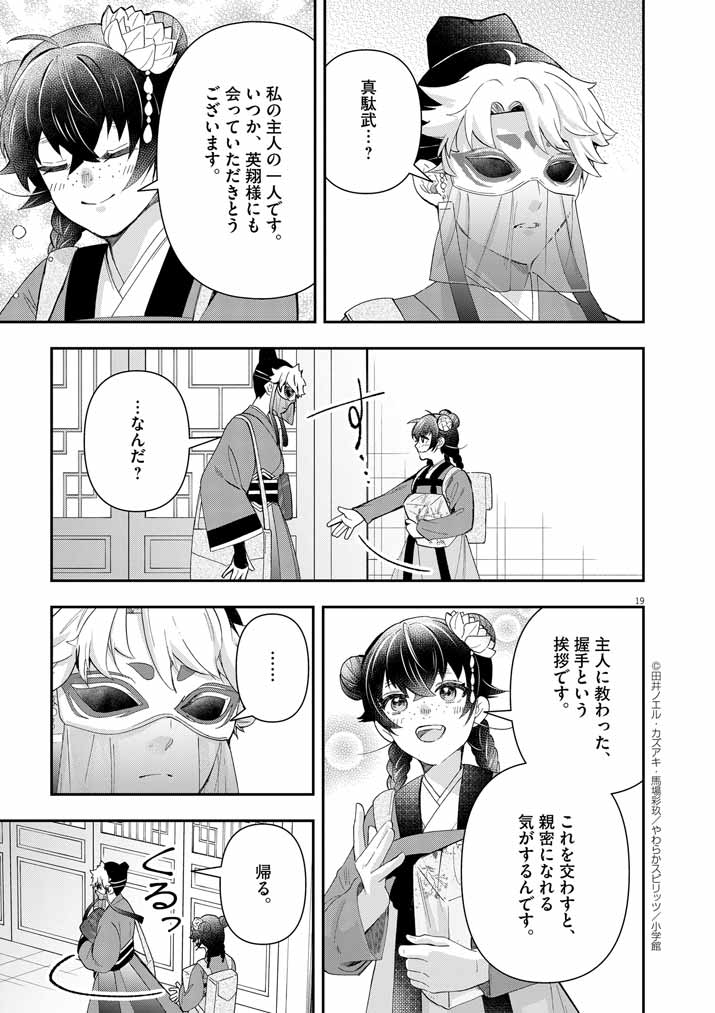 Osaka Madam, Koukyuu-hi ni Naru! - Chapter 74 - Page 19