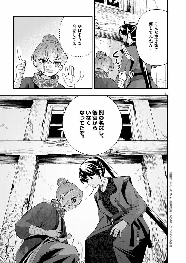 Osaka Madam, Koukyuu-hi ni Naru! - Chapter 76 - Page 10