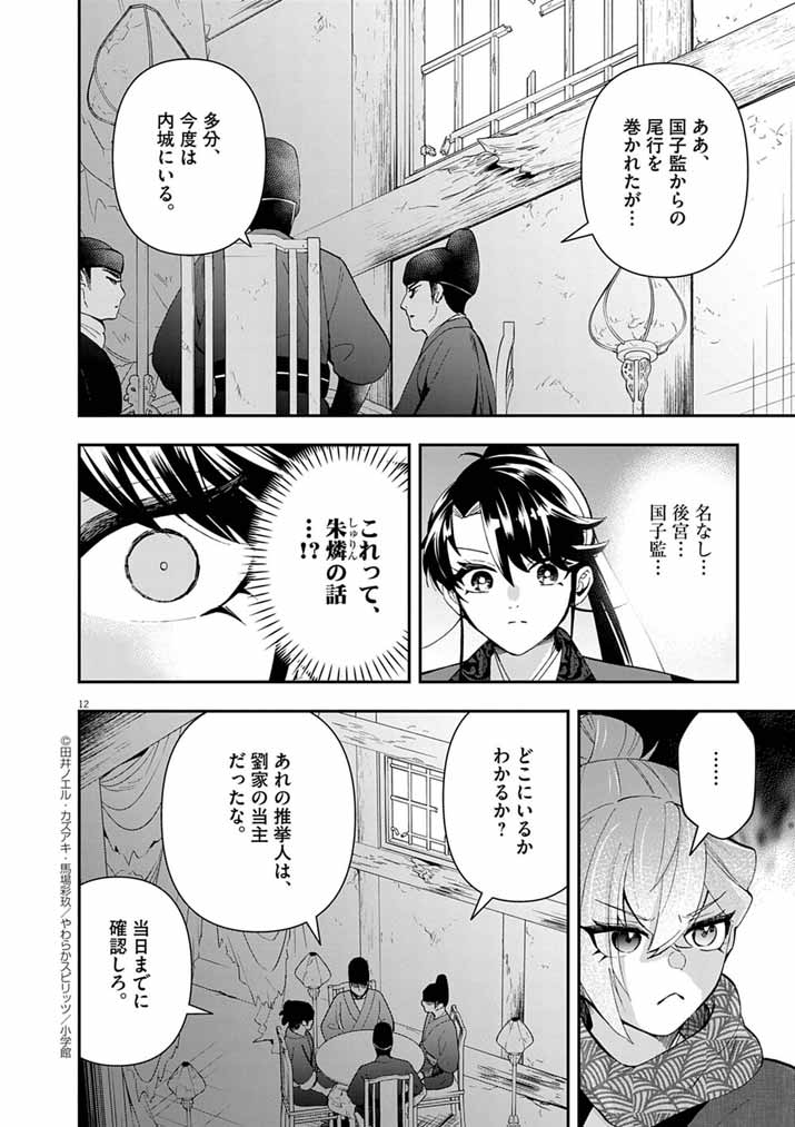 Osaka Madam, Koukyuu-hi ni Naru! - Chapter 76 - Page 11