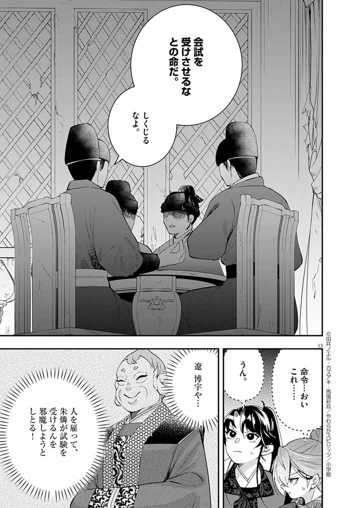 Osaka Madam, Koukyuu-hi ni Naru! - Chapter 76 - Page 12