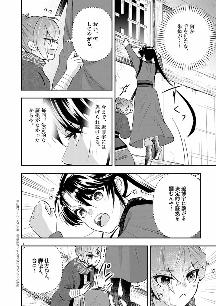 Osaka Madam, Koukyuu-hi ni Naru! - Chapter 76 - Page 13