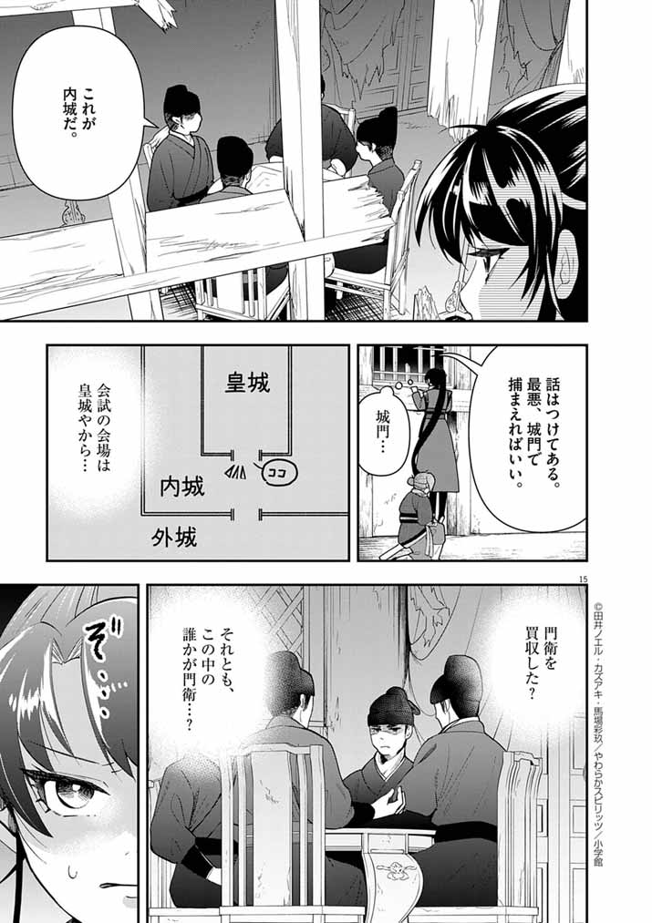 Osaka Madam, Koukyuu-hi ni Naru! - Chapter 76 - Page 14