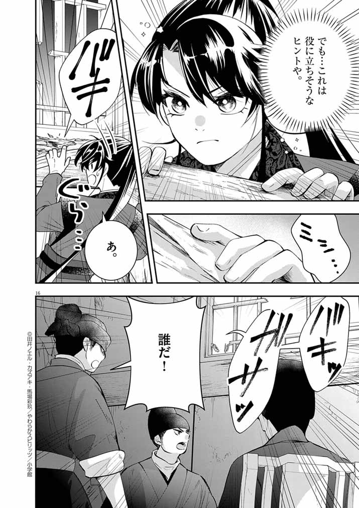 Osaka Madam, Koukyuu-hi ni Naru! - Chapter 76 - Page 15