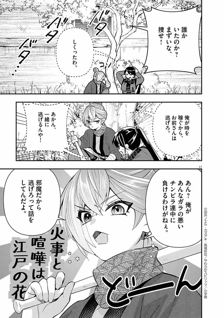 Osaka Madam, Koukyuu-hi ni Naru! - Chapter 76 - Page 16