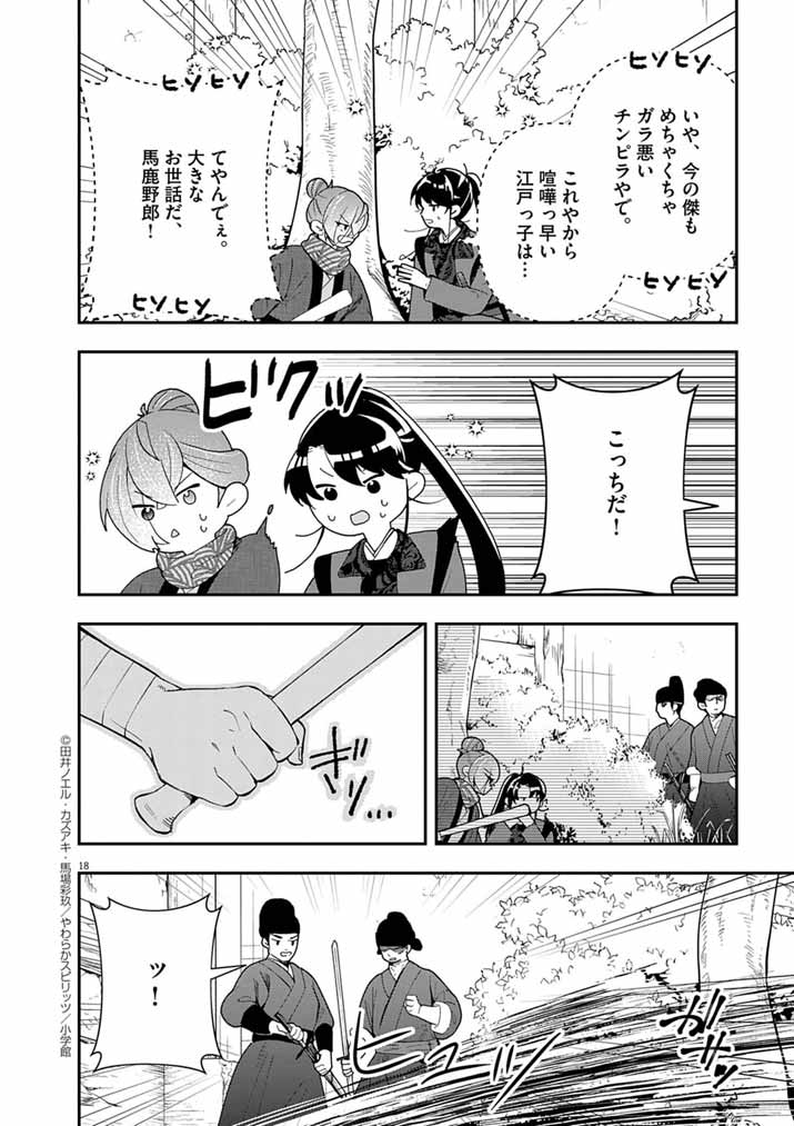 Osaka Madam, Koukyuu-hi ni Naru! - Chapter 76 - Page 17