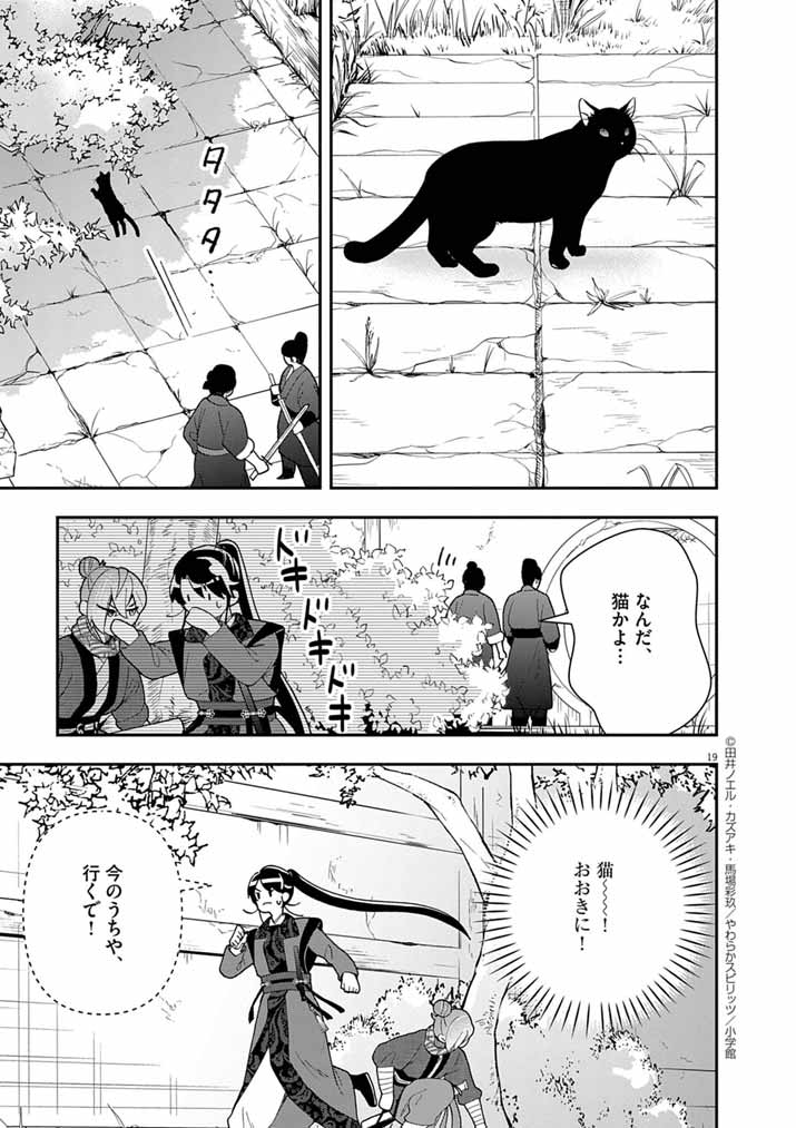 Osaka Madam, Koukyuu-hi ni Naru! - Chapter 76 - Page 18