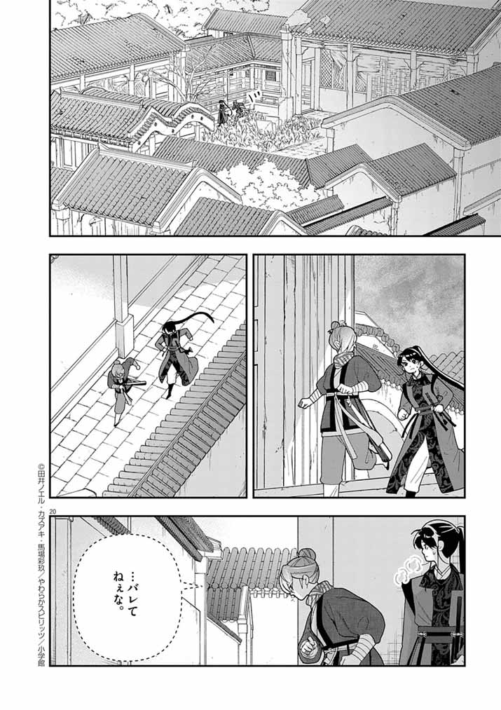 Osaka Madam, Koukyuu-hi ni Naru! - Chapter 76 - Page 19