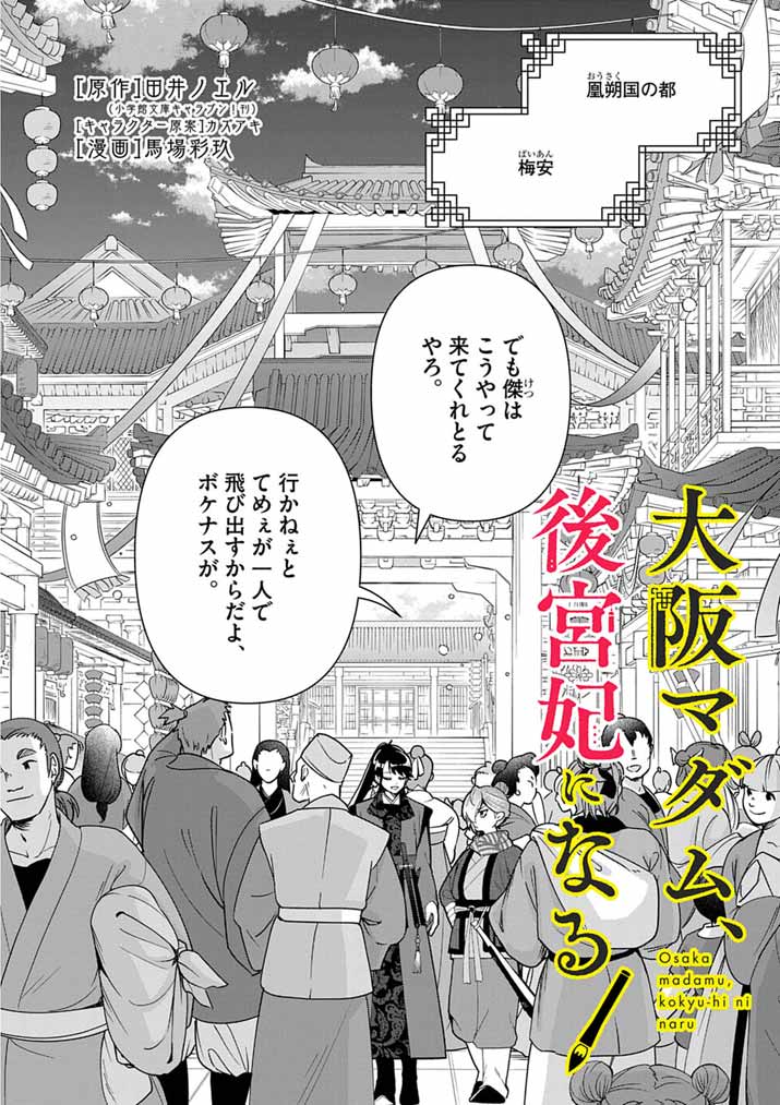 Osaka Madam, Koukyuu-hi ni Naru! - Chapter 76 - Page 2
