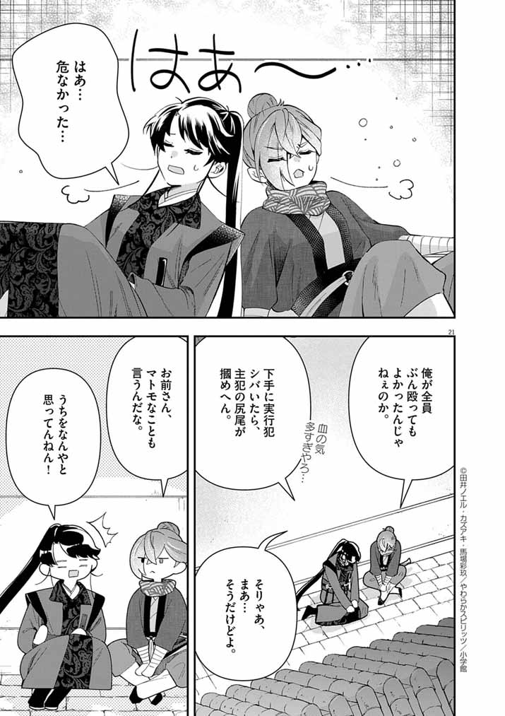 Osaka Madam, Koukyuu-hi ni Naru! - Chapter 76 - Page 20