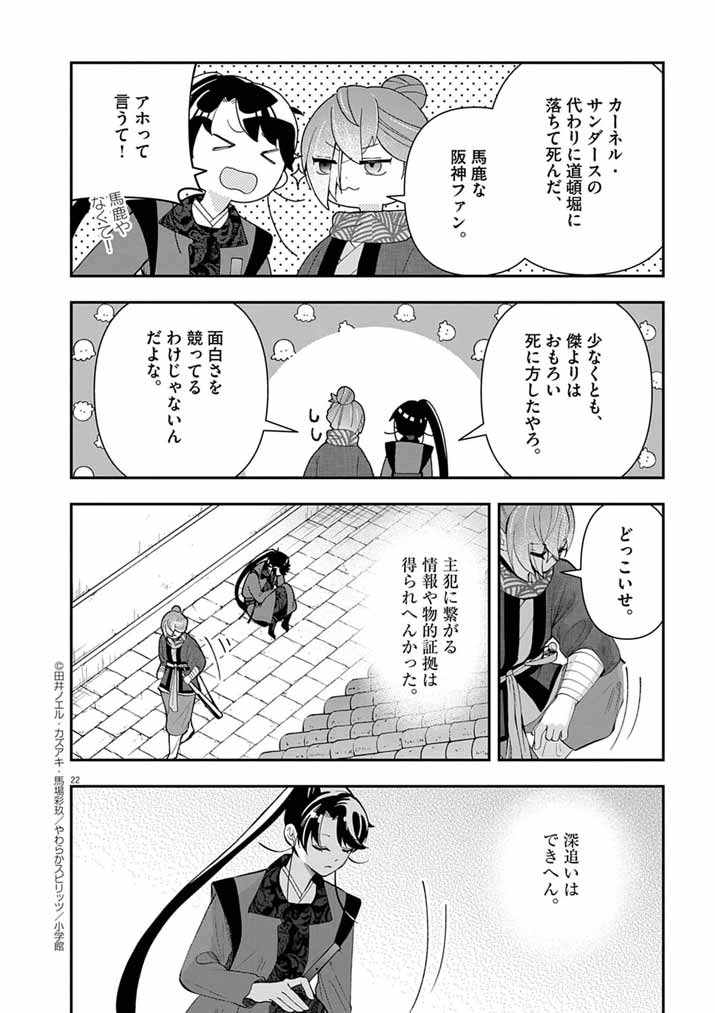 Osaka Madam, Koukyuu-hi ni Naru! - Chapter 76 - Page 21