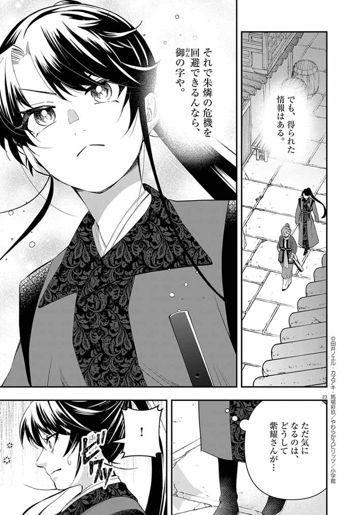 Osaka Madam, Koukyuu-hi ni Naru! - Chapter 76 - Page 22