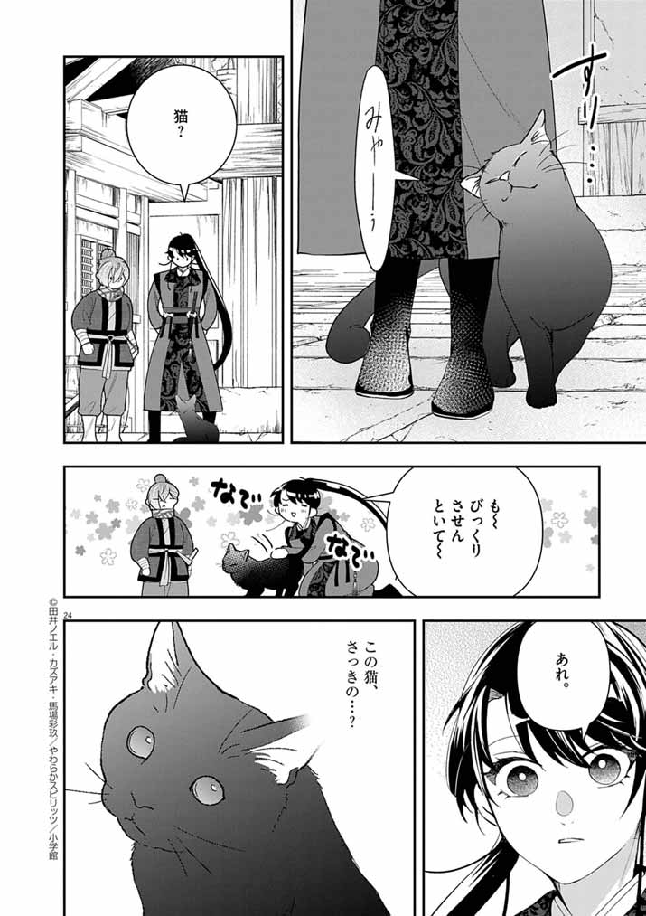 Osaka Madam, Koukyuu-hi ni Naru! - Chapter 76 - Page 23