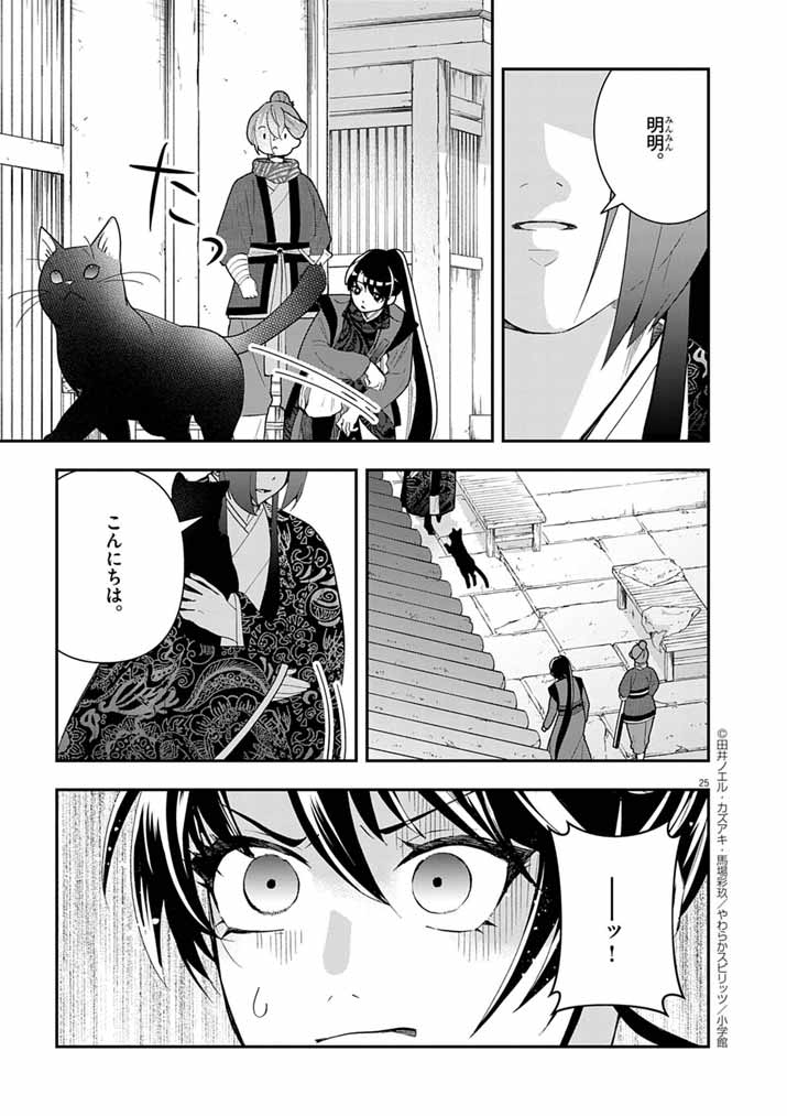 Osaka Madam, Koukyuu-hi ni Naru! - Chapter 76 - Page 24