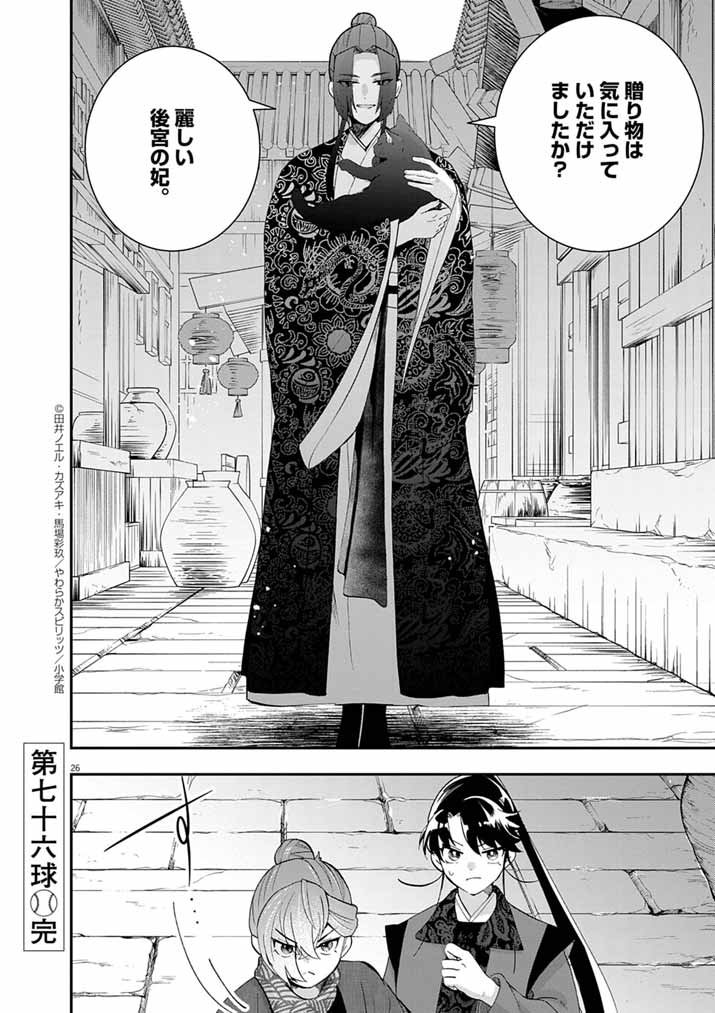 Osaka Madam, Koukyuu-hi ni Naru! - Chapter 76 - Page 25