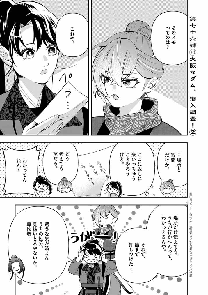 Osaka Madam, Koukyuu-hi ni Naru! - Chapter 76 - Page 3
