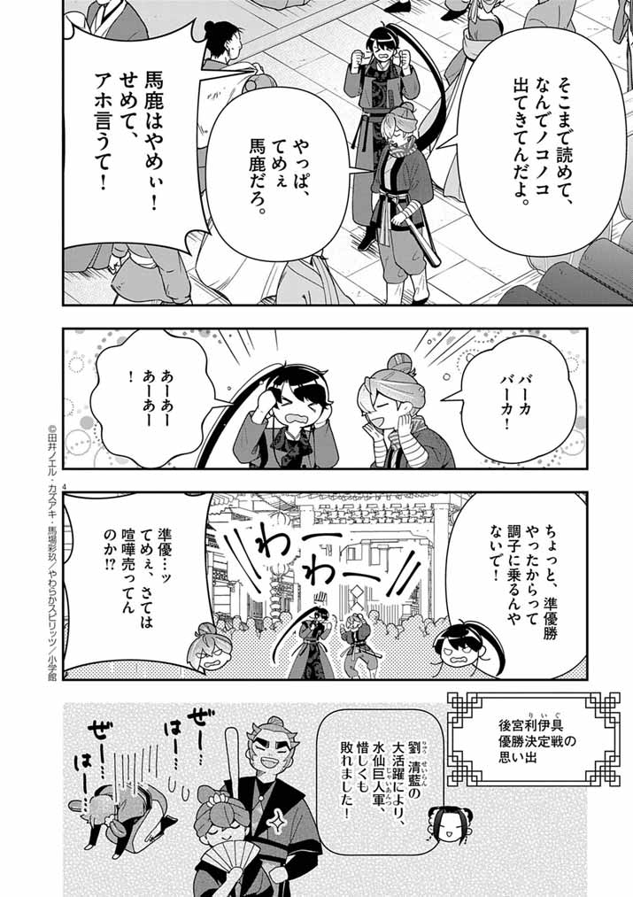 Osaka Madam, Koukyuu-hi ni Naru! - Chapter 76 - Page 4