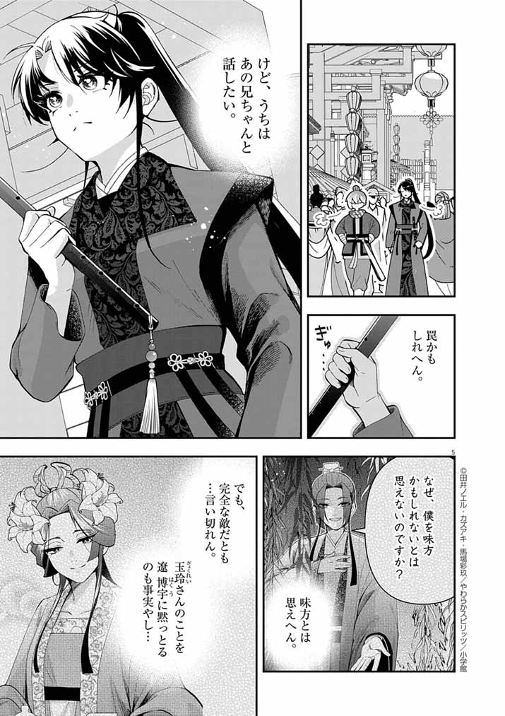 Osaka Madam, Koukyuu-hi ni Naru! - Chapter 76 - Page 5