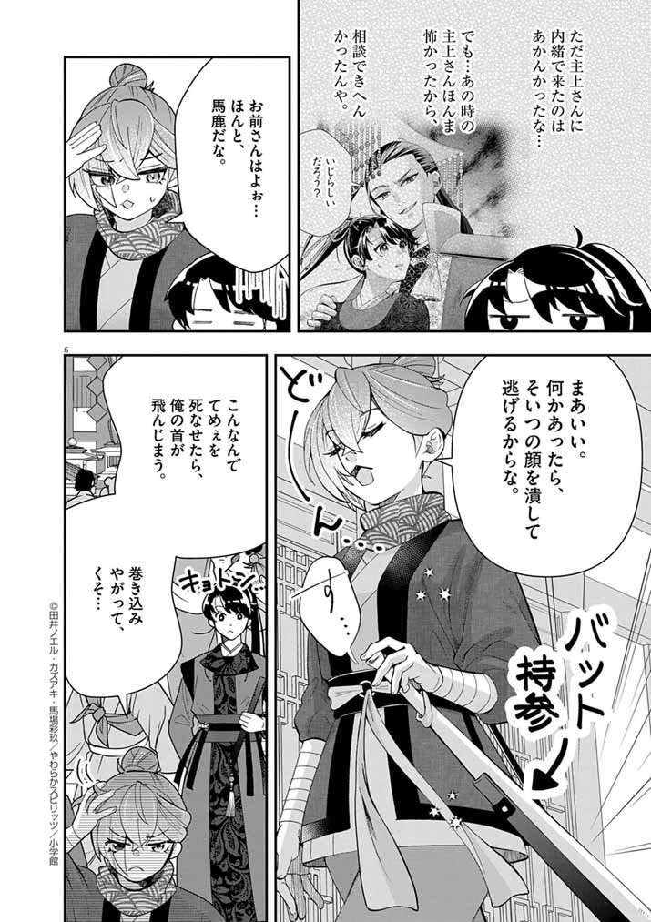 Osaka Madam, Koukyuu-hi ni Naru! - Chapter 76 - Page 6