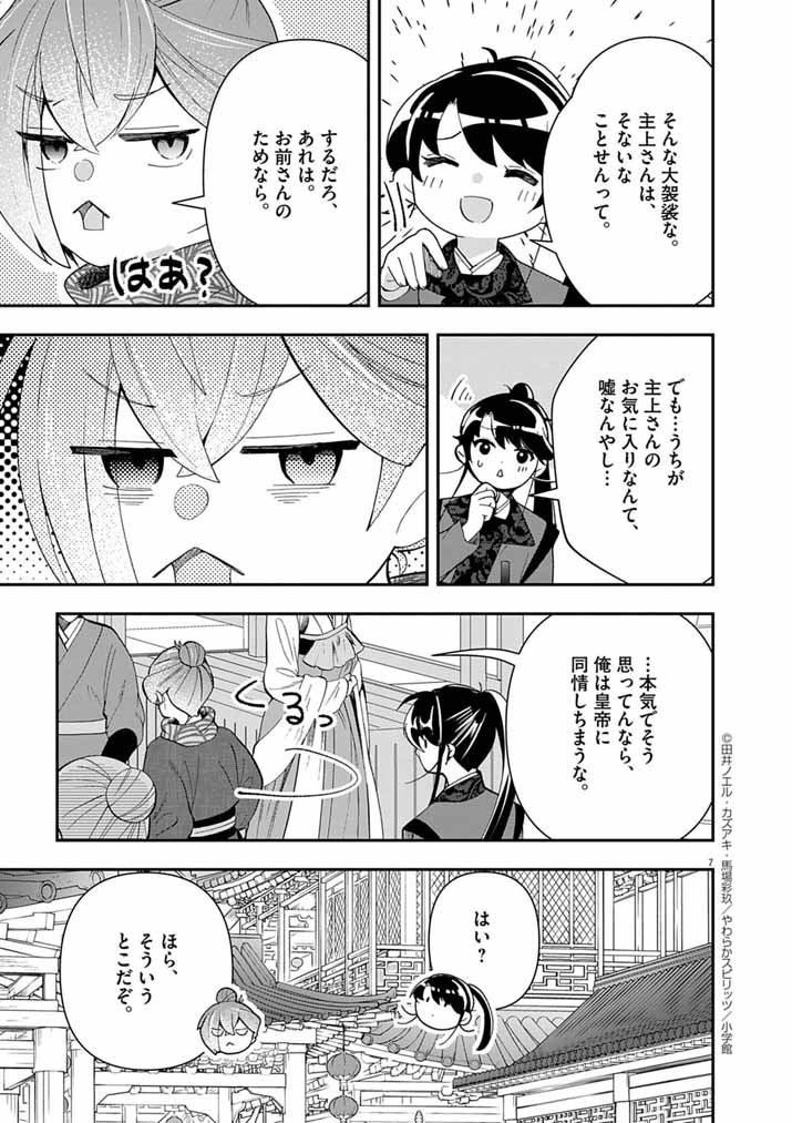 Osaka Madam, Koukyuu-hi ni Naru! - Chapter 76 - Page 7
