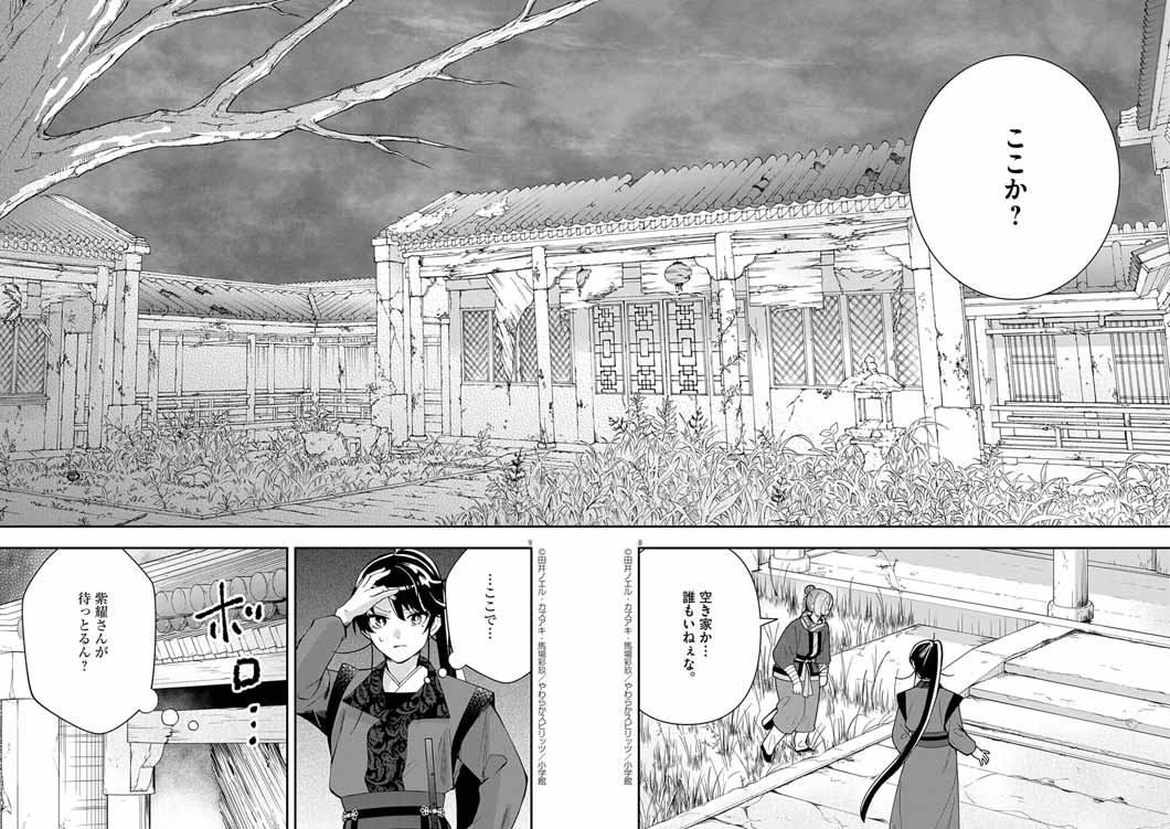 Osaka Madam, Koukyuu-hi ni Naru! - Chapter 76 - Page 8