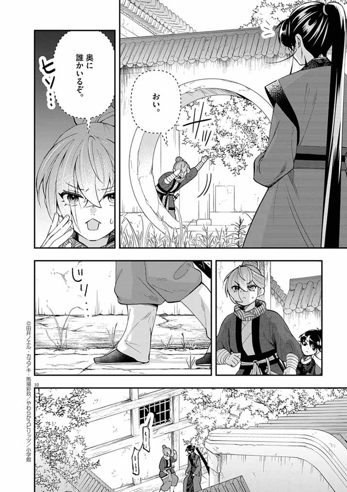 Osaka Madam, Koukyuu-hi ni Naru! - Chapter 76 - Page 9