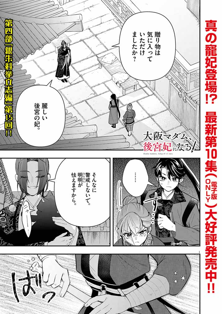 Osaka Madam, Koukyuu-hi ni Naru! - Chapter 77 - Page 1