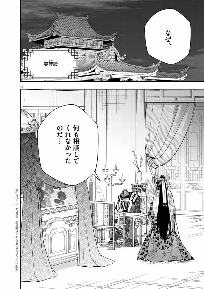 Osaka Madam, Koukyuu-hi ni Naru! - Chapter 77 - Page 10