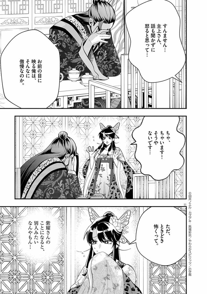 Osaka Madam, Koukyuu-hi ni Naru! - Chapter 77 - Page 11