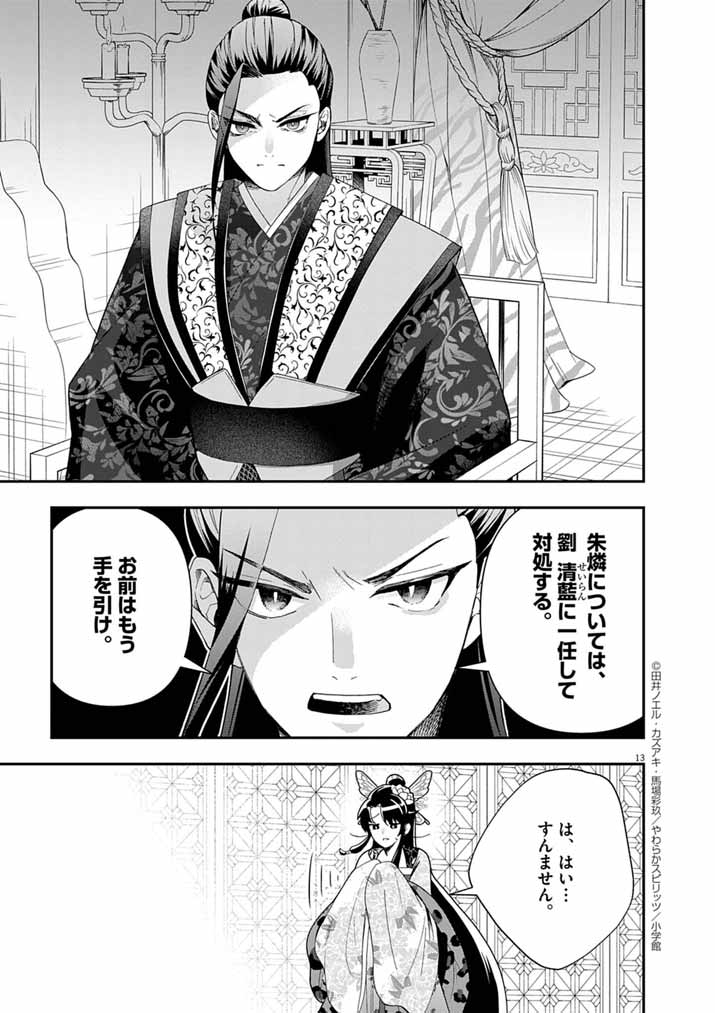 Osaka Madam, Koukyuu-hi ni Naru! - Chapter 77 - Page 13