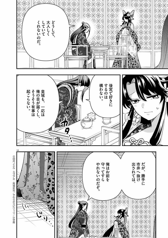 Osaka Madam, Koukyuu-hi ni Naru! - Chapter 77 - Page 14