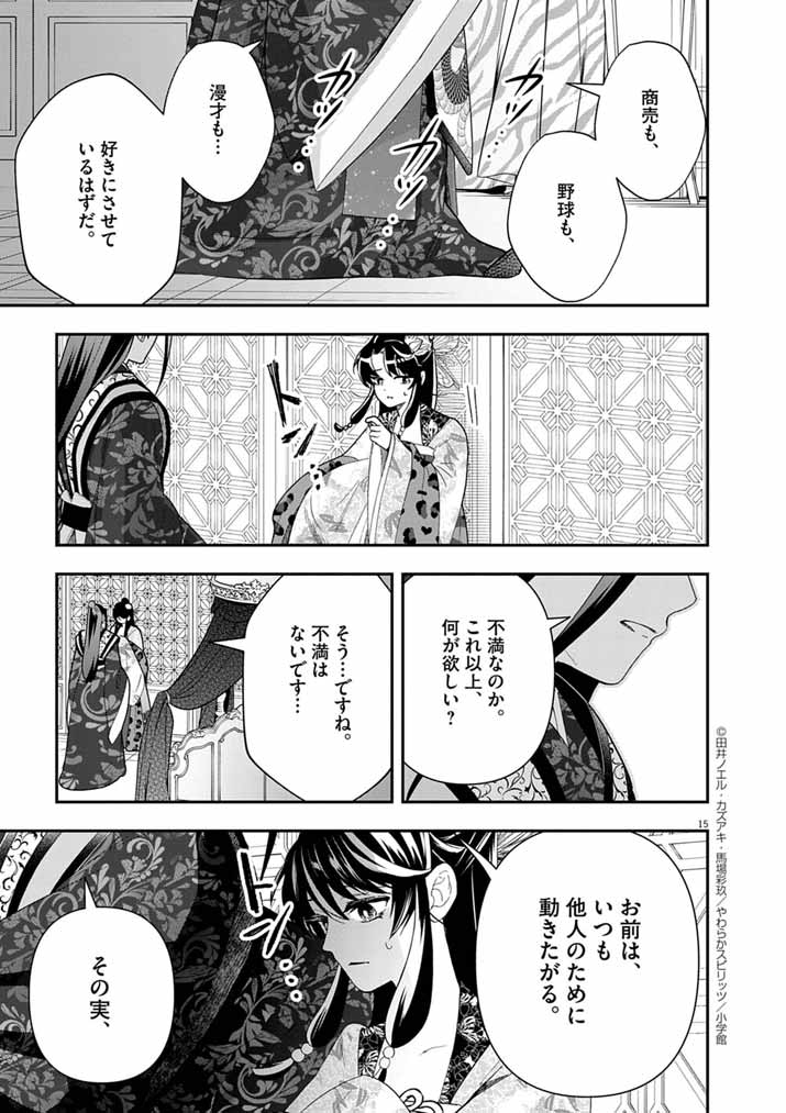 Osaka Madam, Koukyuu-hi ni Naru! - Chapter 77 - Page 15