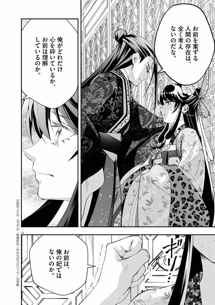 Osaka Madam, Koukyuu-hi ni Naru! - Chapter 77 - Page 16