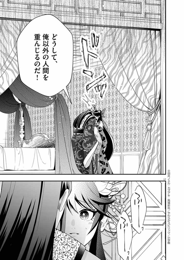Osaka Madam, Koukyuu-hi ni Naru! - Chapter 77 - Page 17