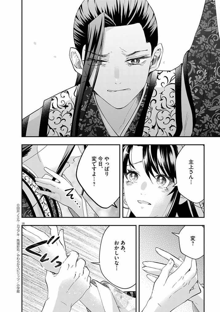 Osaka Madam, Koukyuu-hi ni Naru! - Chapter 77 - Page 18