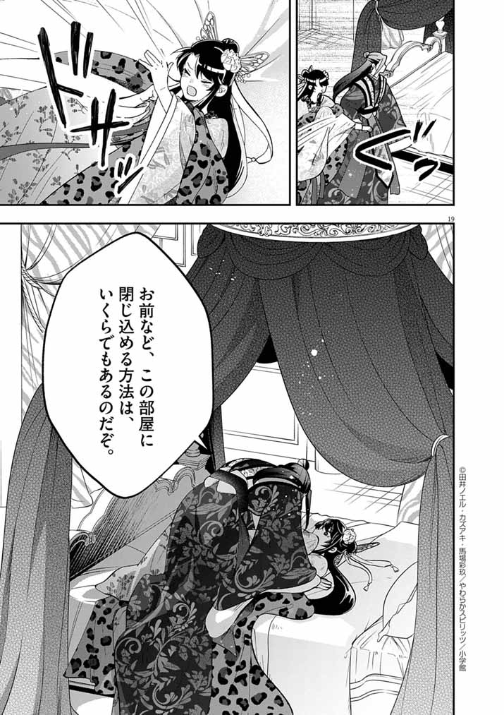 Osaka Madam, Koukyuu-hi ni Naru! - Chapter 77 - Page 19