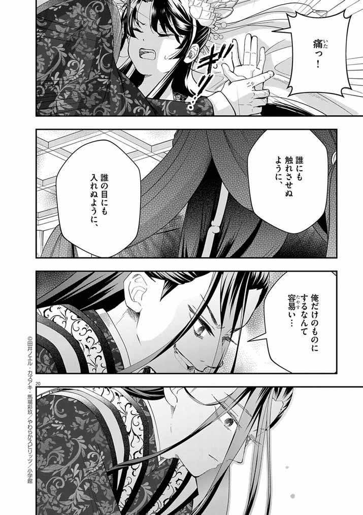 Osaka Madam, Koukyuu-hi ni Naru! - Chapter 77 - Page 20
