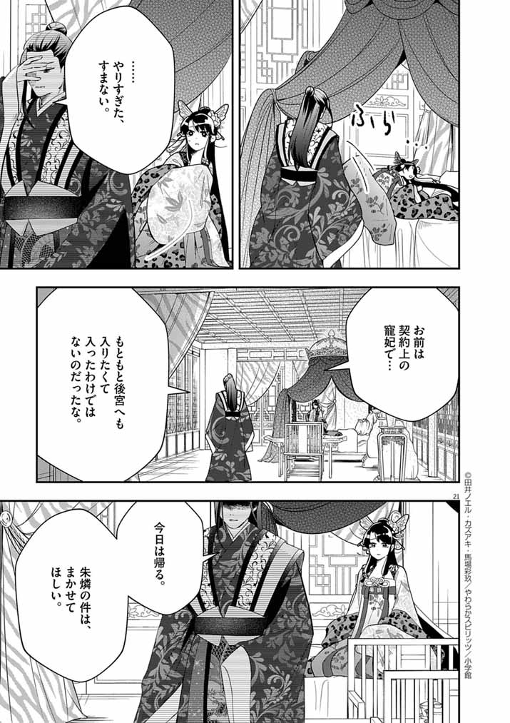 Osaka Madam, Koukyuu-hi ni Naru! - Chapter 77 - Page 21