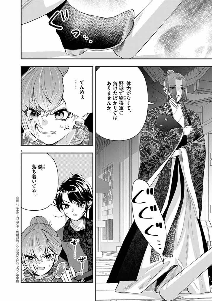 Osaka Madam, Koukyuu-hi ni Naru! - Chapter 77 - Page 4
